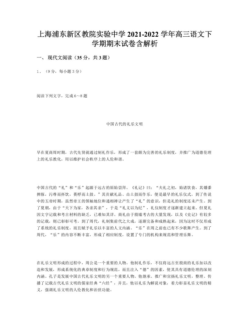 上海浦东新区教院实验中学2021-2022学年高三语文下学期期末试卷含解析