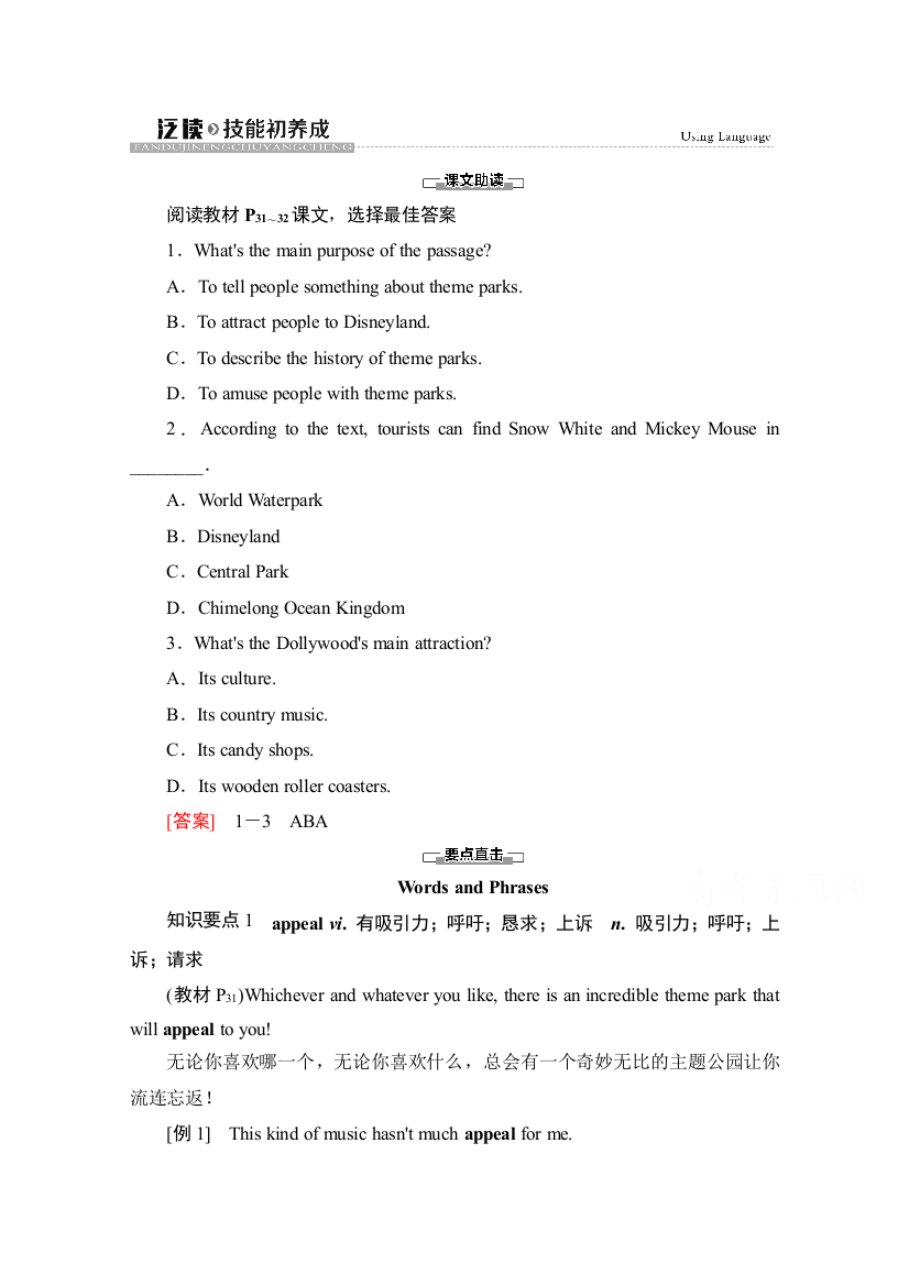 学案：UNIT-3-FASCINATING-PARKS-泛读-技能初养成-【含答案】