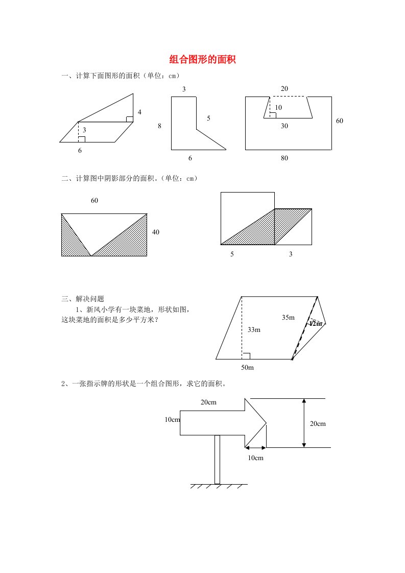 五年级数学上册二多边形的面积组合图形的面积练习题苏教版