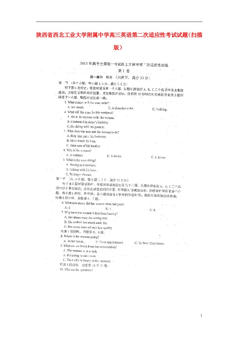 陕西省西北工业大学附属中学高三英语第二次适应性考试试题（扫描版）