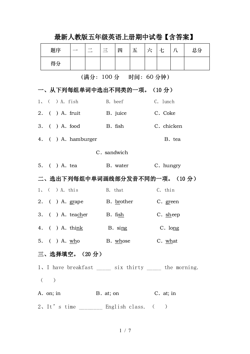 最新人教版五年级英语上册期中试卷【含答案】