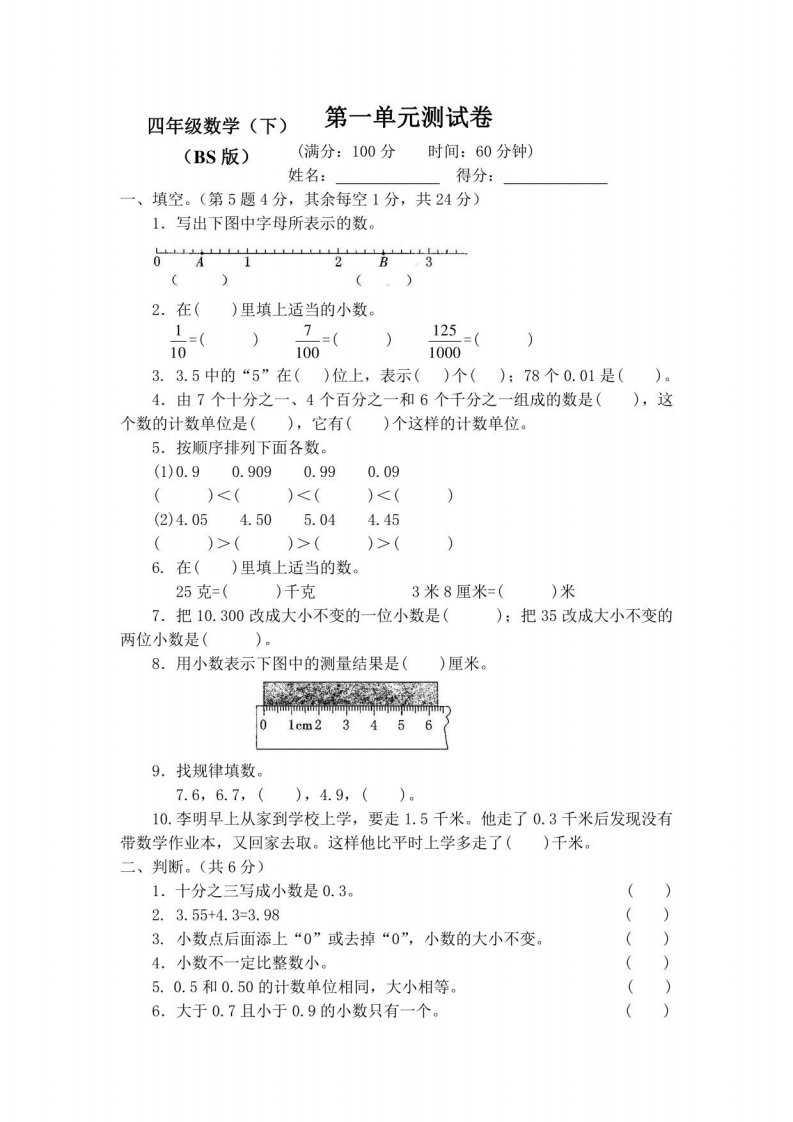 2022-2023北师大版小学数学4四年级下册（全册）测评试卷【附答案】