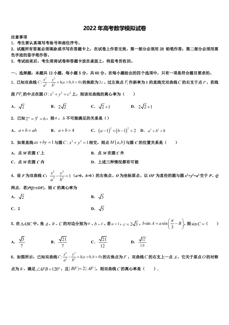 2022届吉林省安图县第一中学高三第二次诊断性检测数学试卷含解析