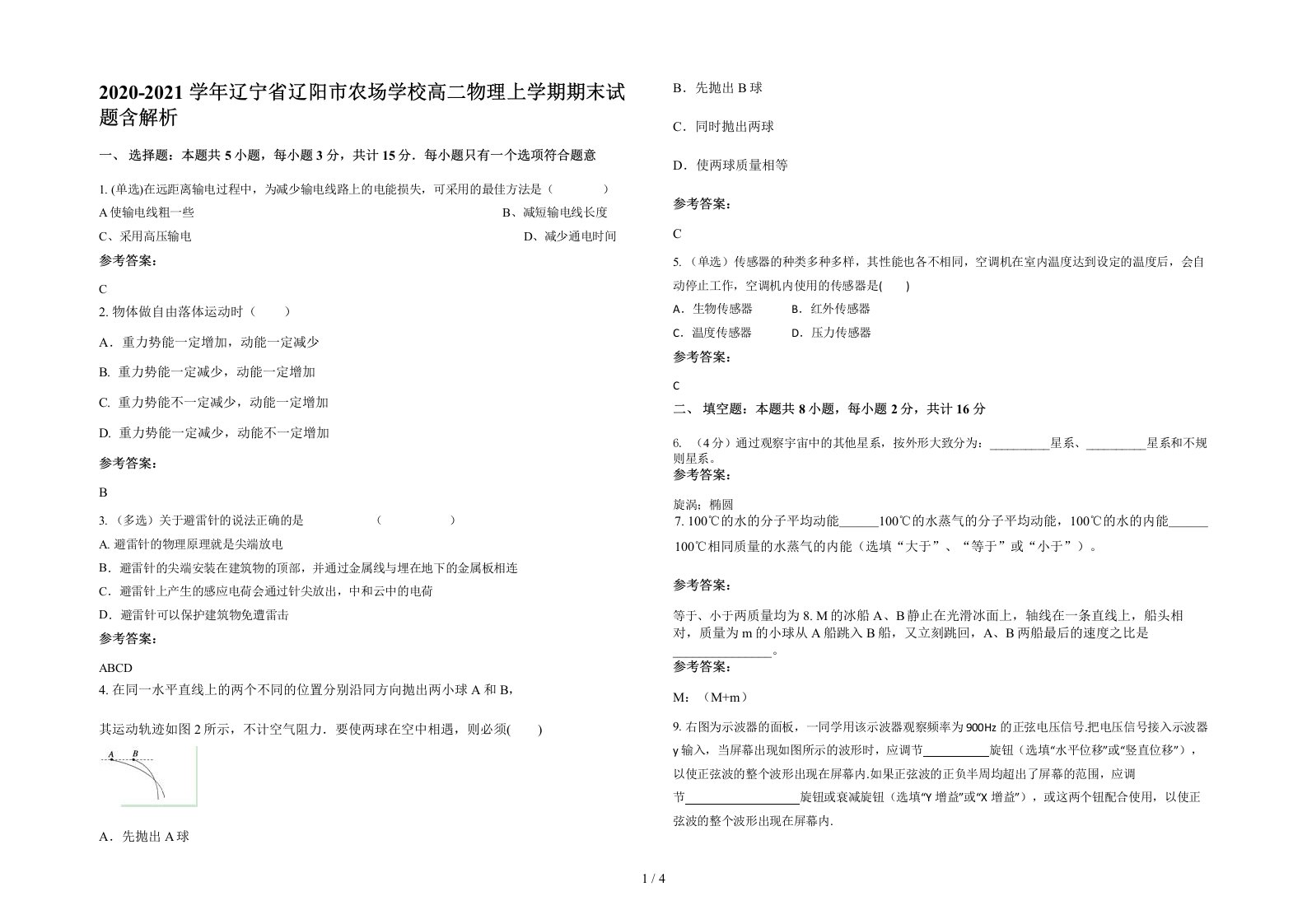 2020-2021学年辽宁省辽阳市农场学校高二物理上学期期末试题含解析