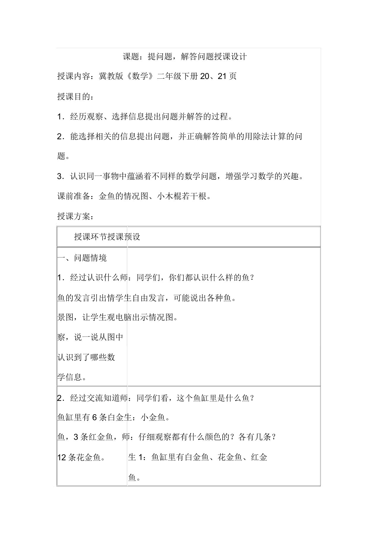 小学二年级数学课题：提问题,解答问题教案