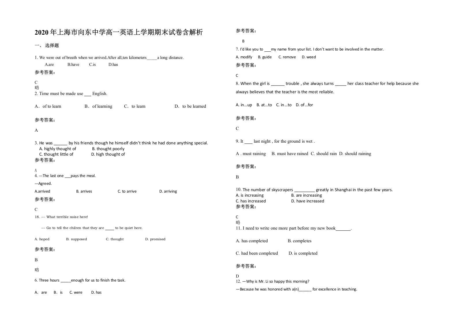 2020年上海市向东中学高一英语上学期期末试卷含解析