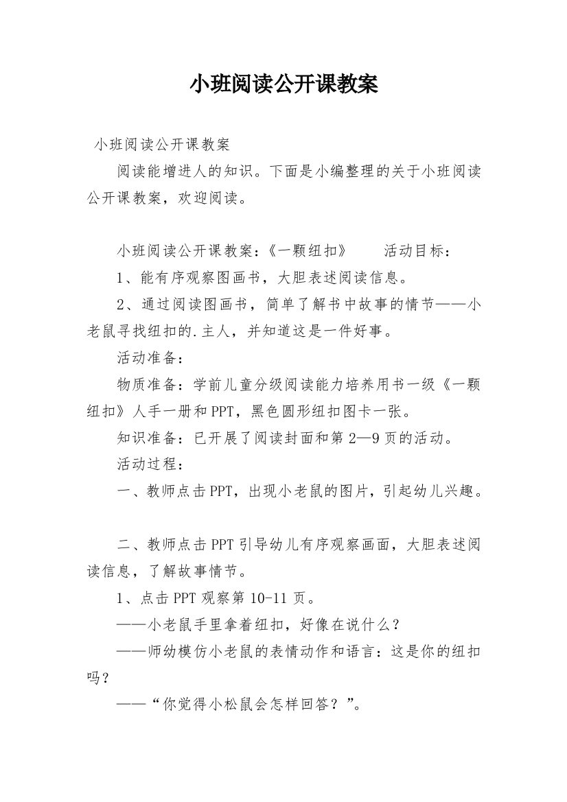 小班阅读公开课教案