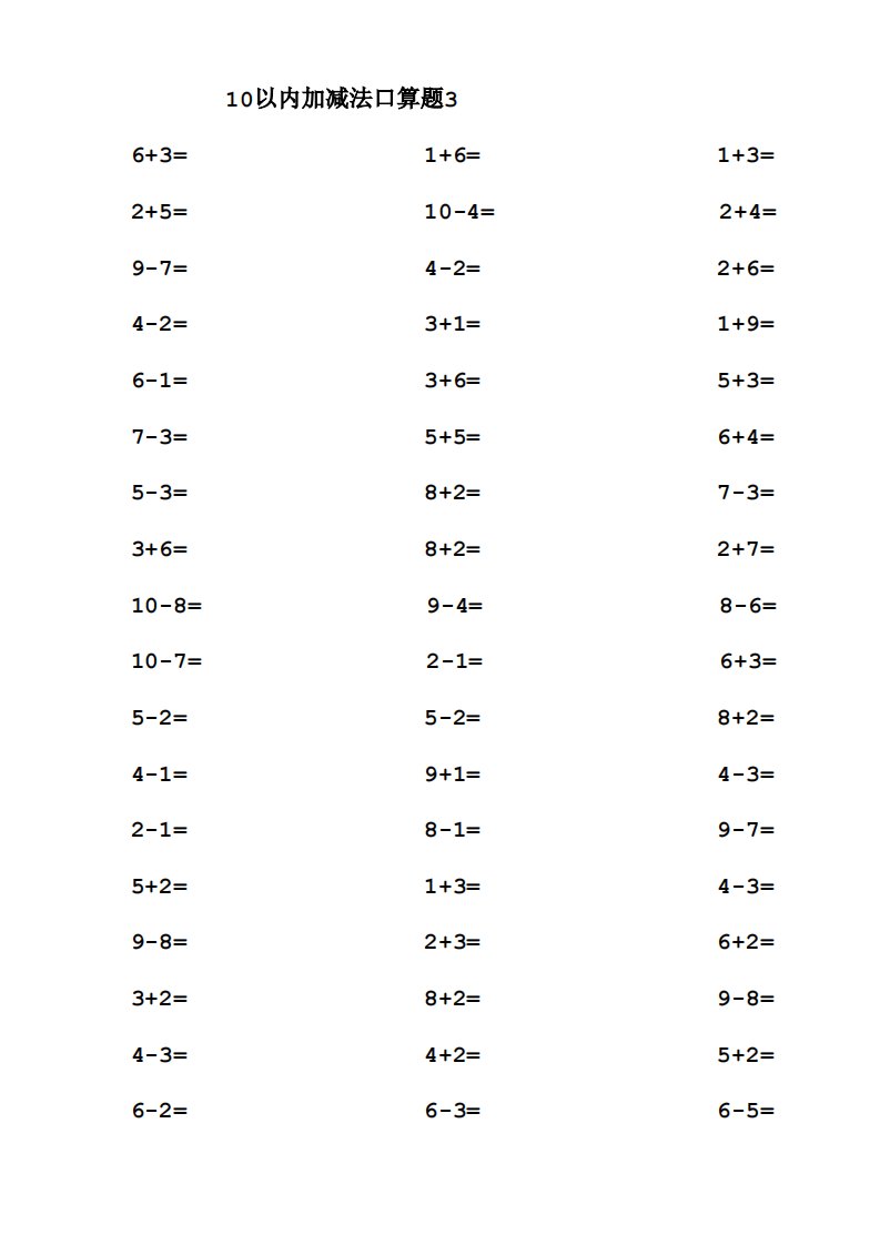 22套10以内口算练习题_3