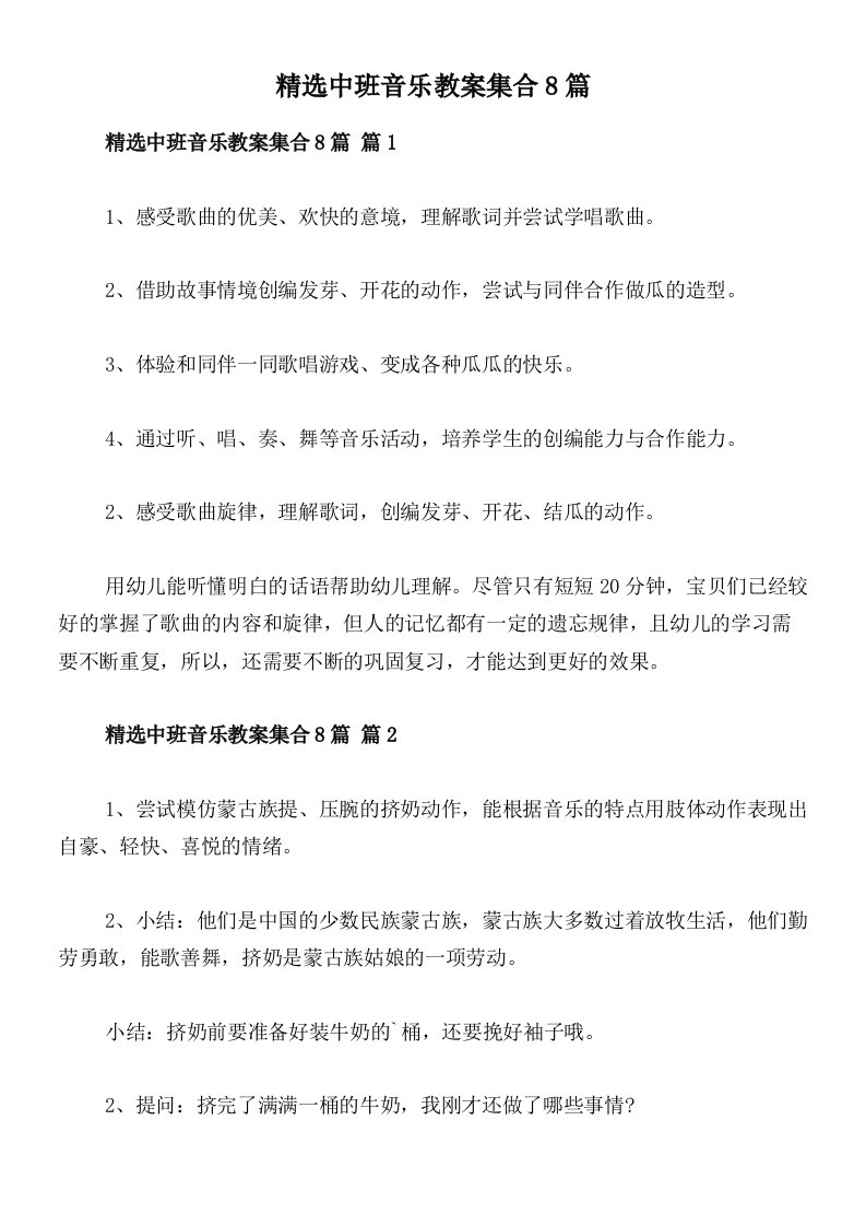 精选中班音乐教案集合8篇