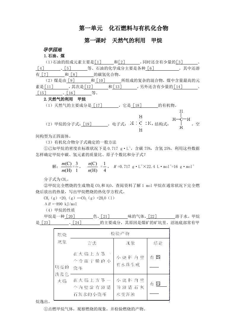 高一化学化石燃料与有机化合物