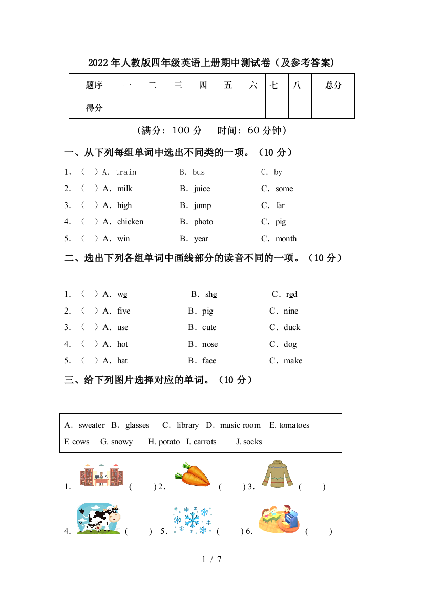 2022年人教版四年级英语上册期中测试卷(及参考答案)