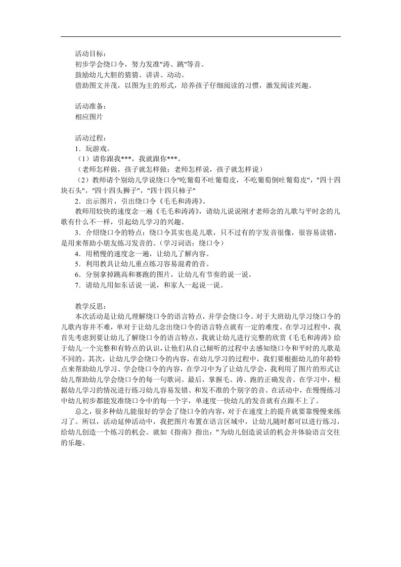 大班语言绕口令《毛毛和涛涛》PPT课件教案参考教案