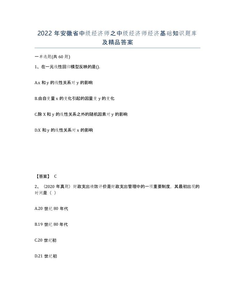 2022年安徽省中级经济师之中级经济师经济基础知识题库及答案