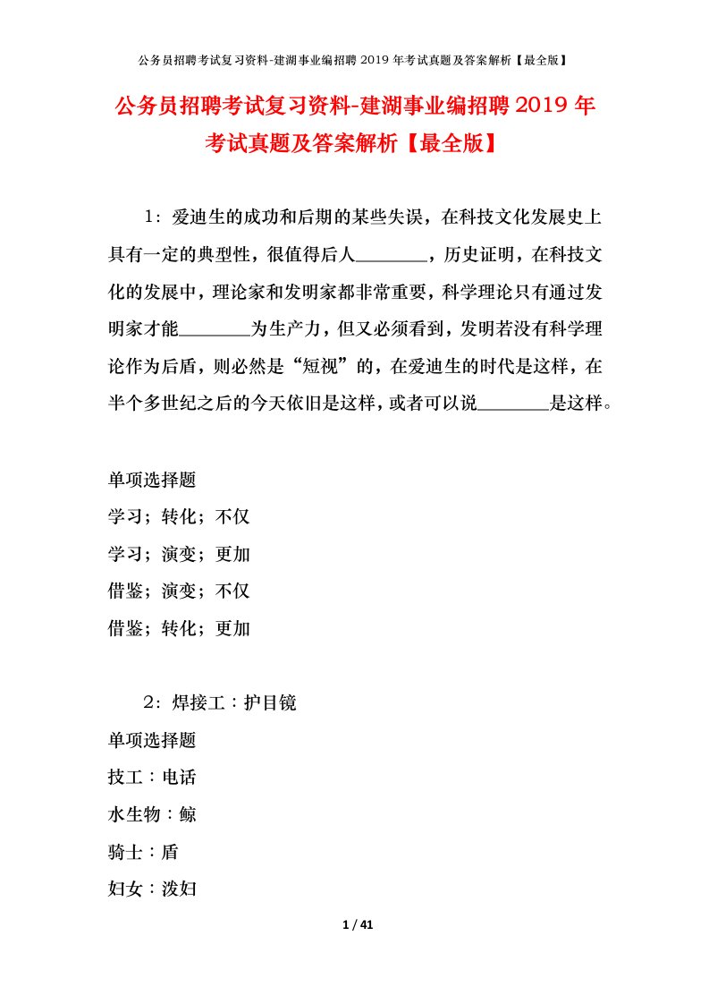 公务员招聘考试复习资料-建湖事业编招聘2019年考试真题及答案解析最全版