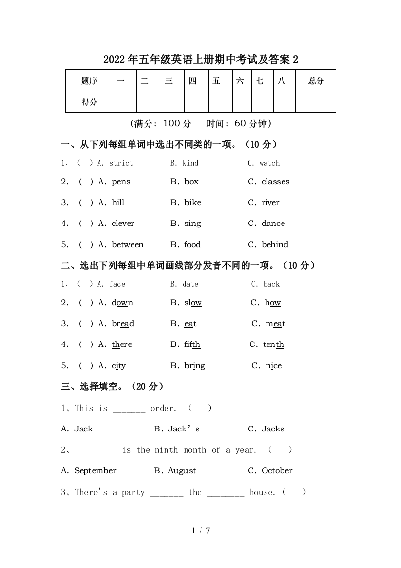 2022年五年级英语上册期中考试及答案2