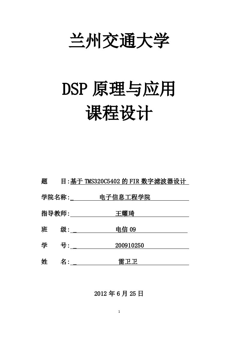 DSP课程设计