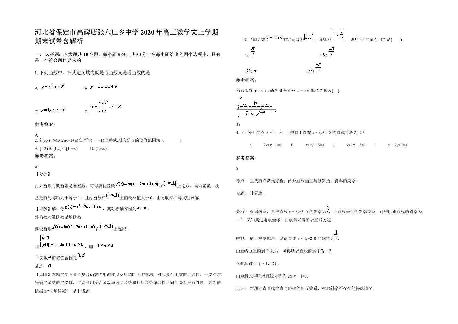 河北省保定市高碑店张六庄乡中学2020年高三数学文上学期期末试卷含解析