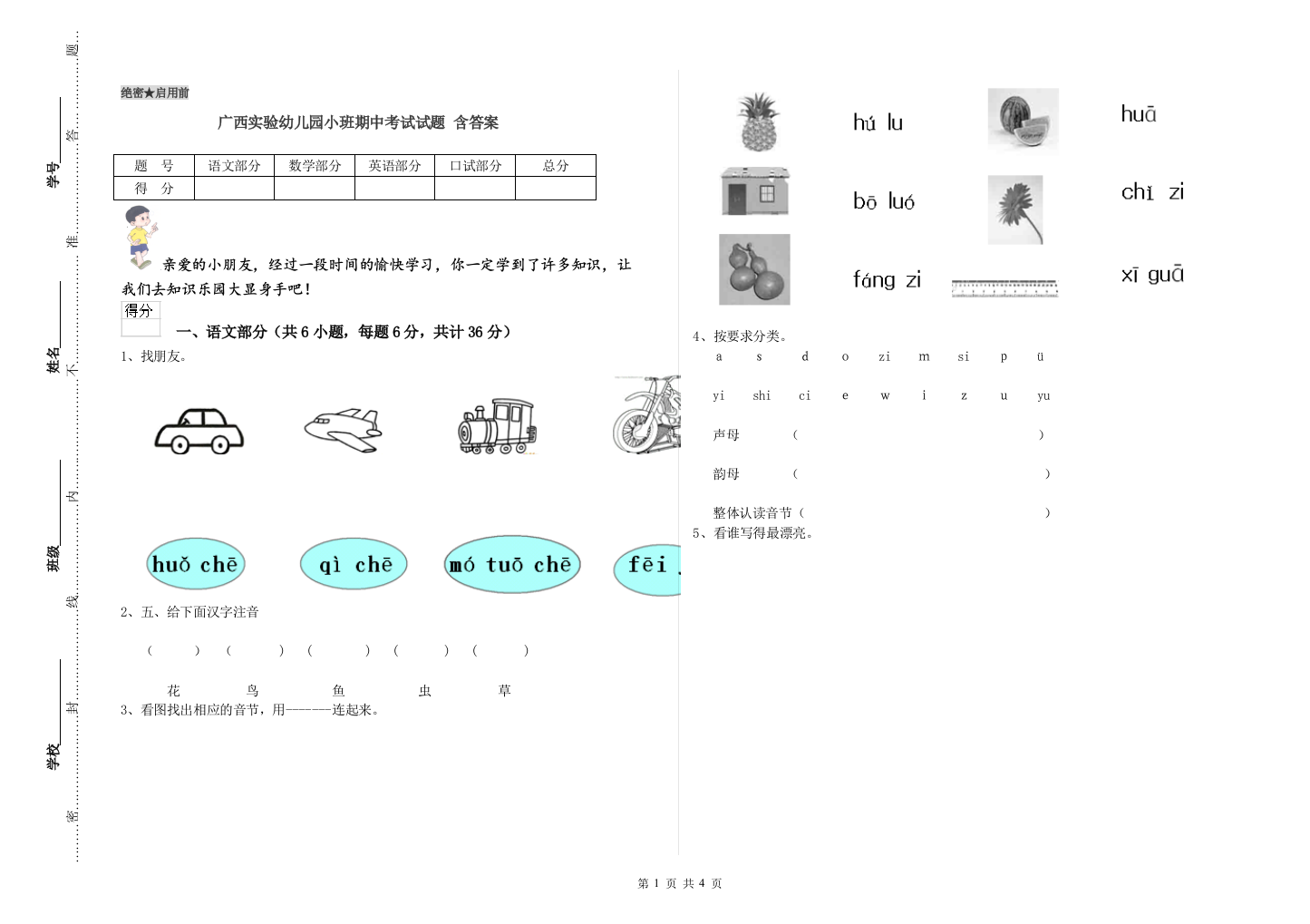 广西实验幼儿园小班期中考试试题-含答案