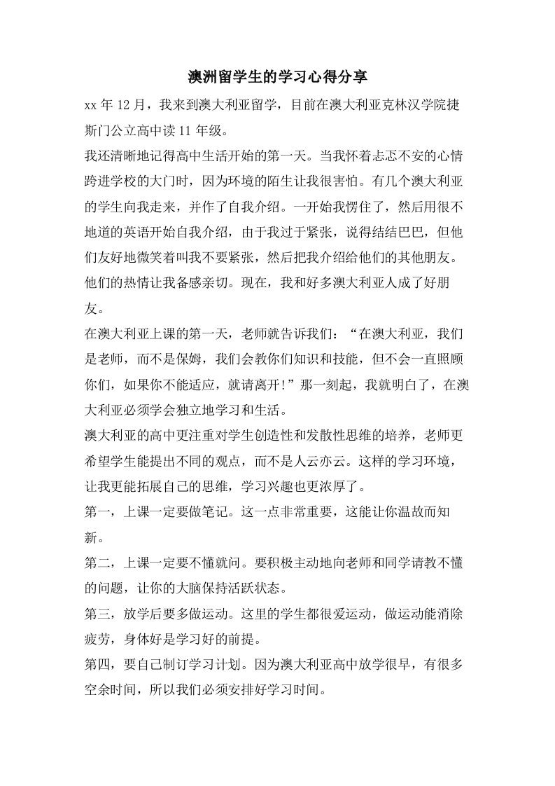 澳洲留学生的学习心得分享