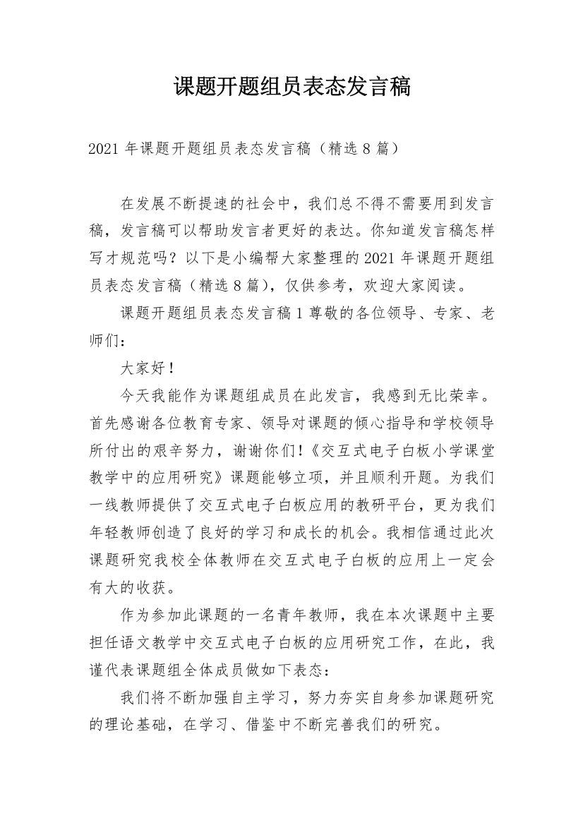 课题开题组员表态发言稿