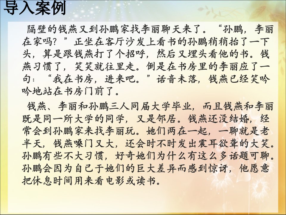 消费者行为学第九章个性自我与生活方式ppt课件