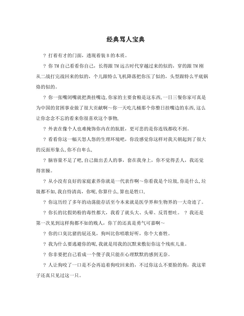 经典骂人宝典