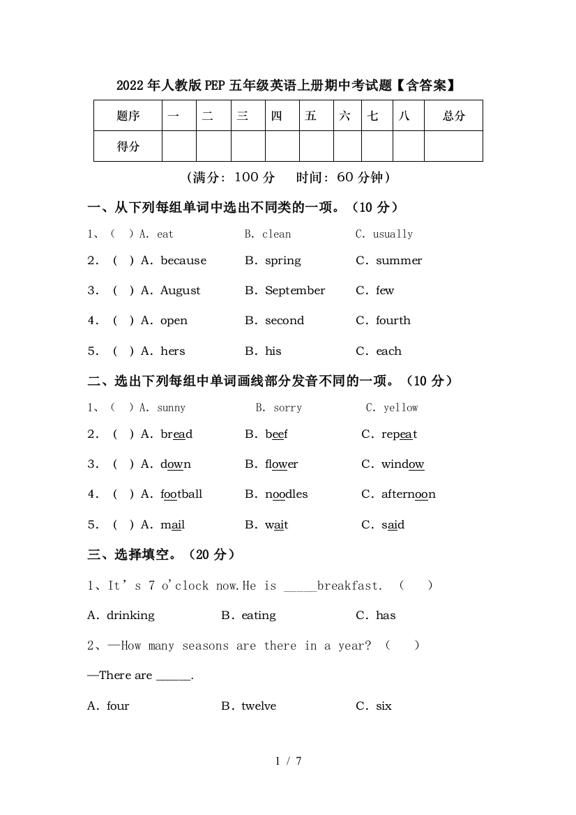 2022年人教版PEP五年级英语上册期中考试题【含答案】