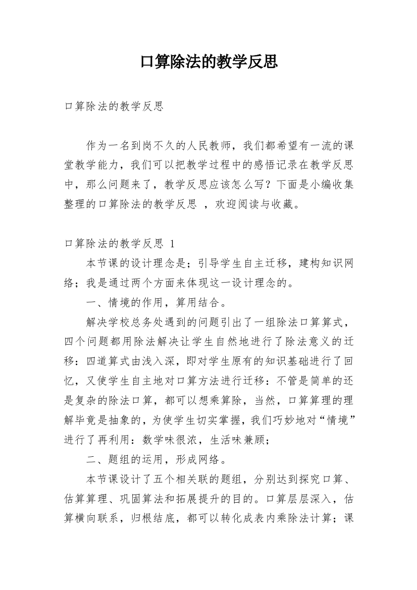 口算除法的教学反思