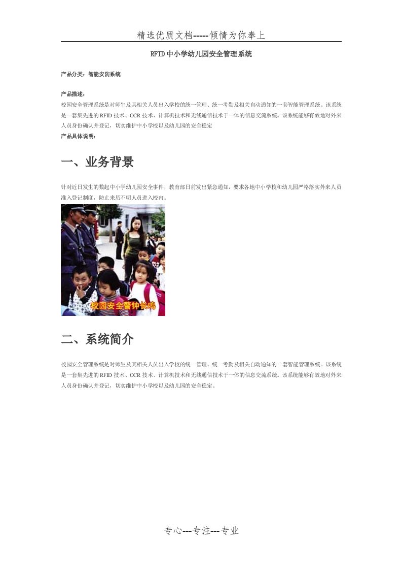 RFID中小学幼儿园安全管理系统(共4页)