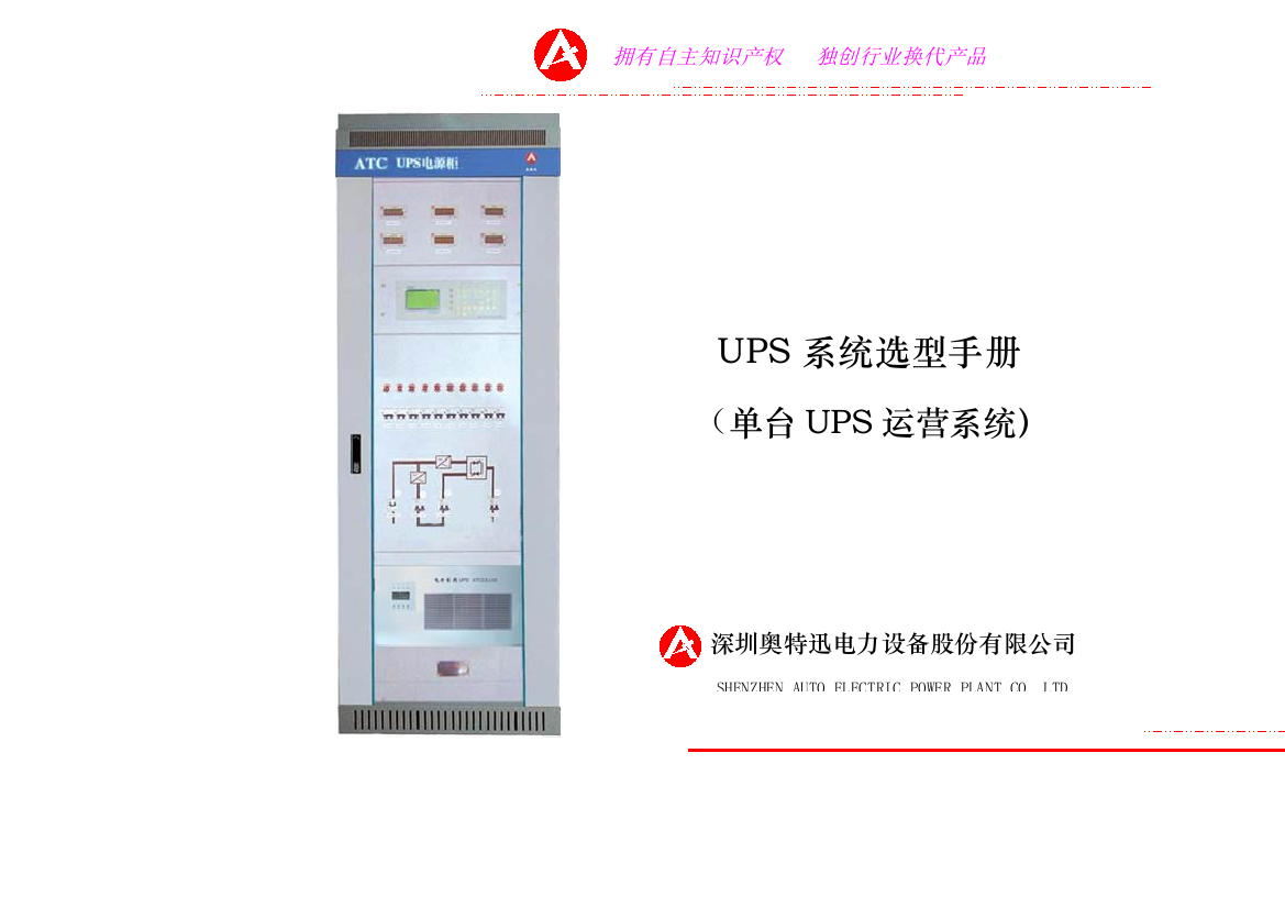 电源选型手册单机运行系统样本