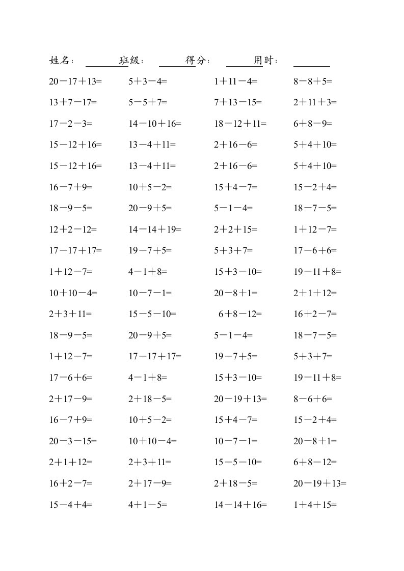 小学一年级数学口算题连加连减(可直接打印A4)