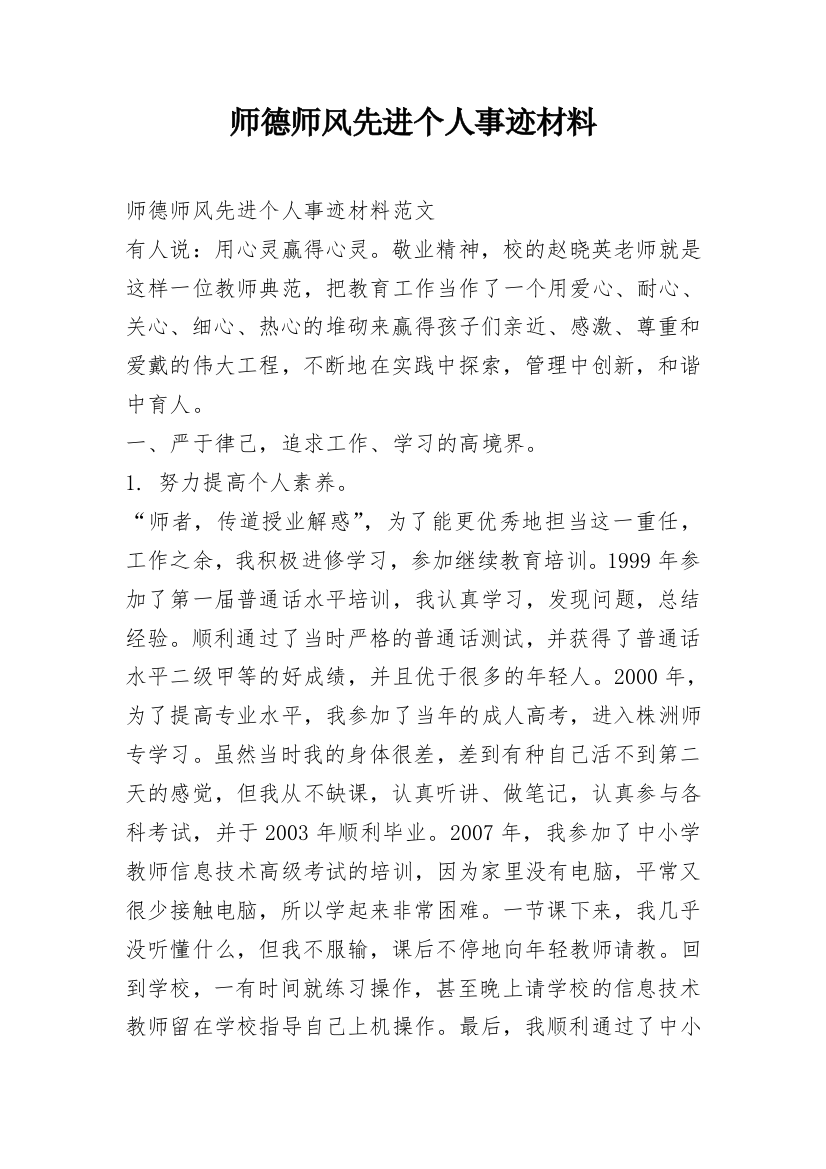 师德师风先进个人事迹材料_4