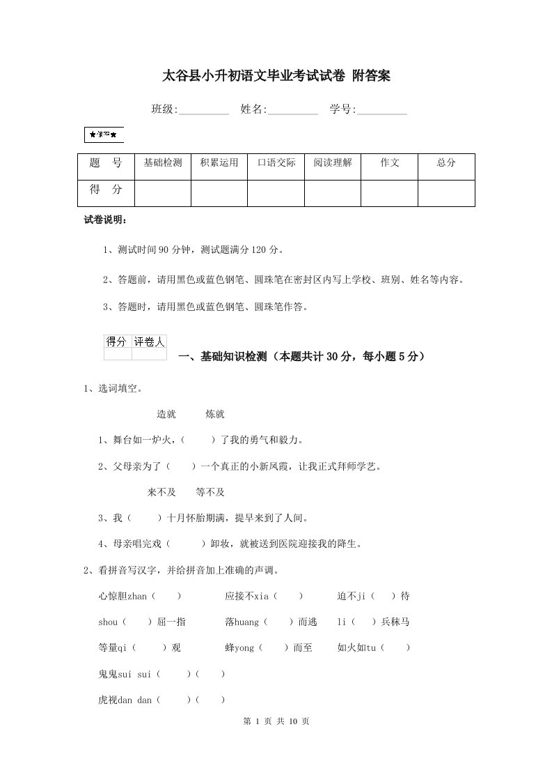 太谷县小升初语文毕业考试试卷