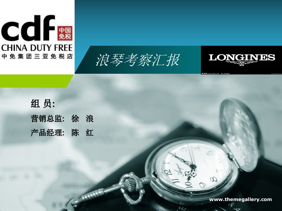 Longines浪琴的经营与营销