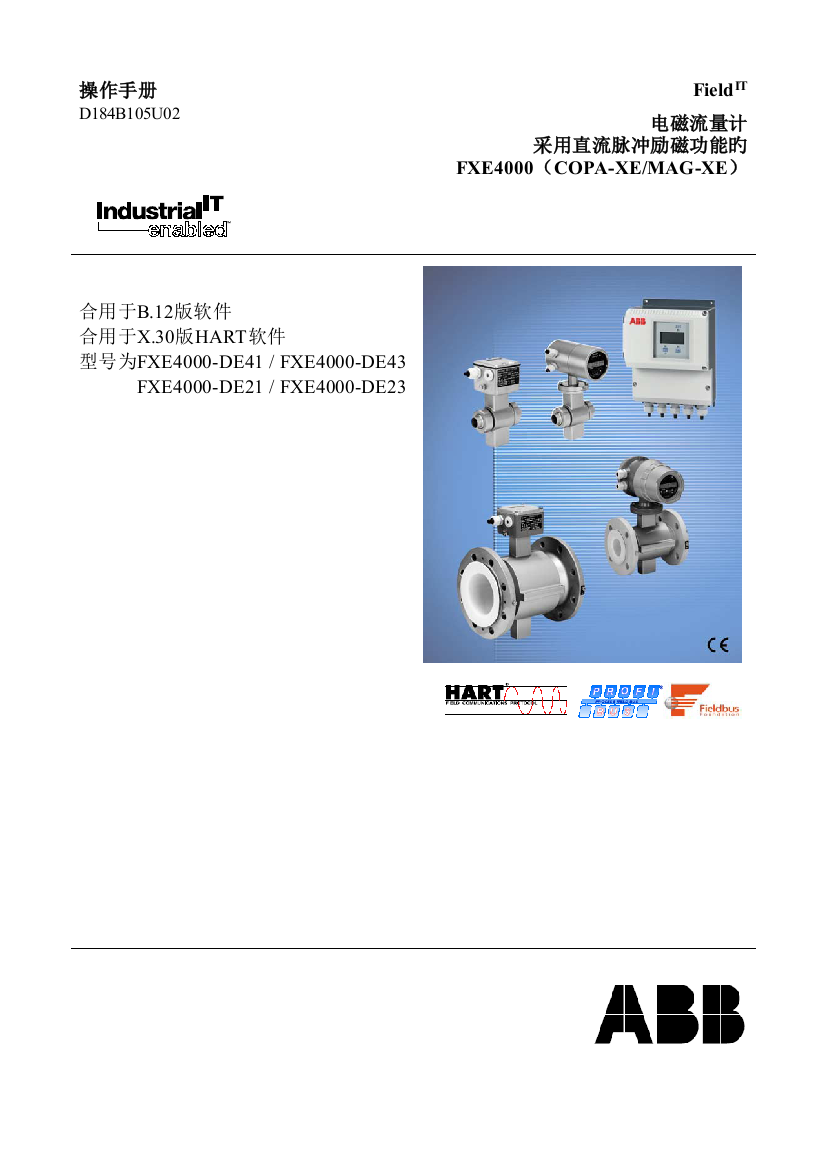 ABBXE系列电磁流量计操作手册