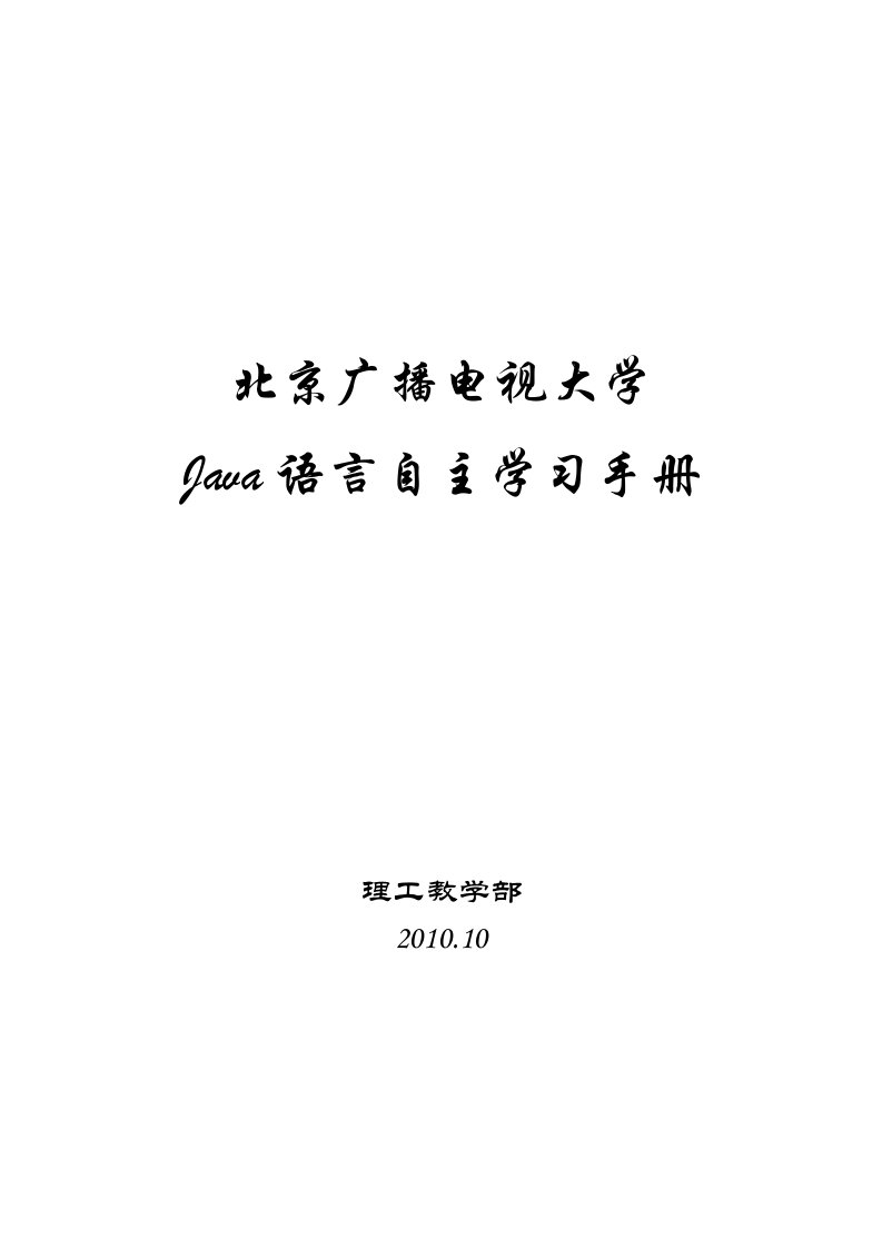 Java语言-自学手册完全版