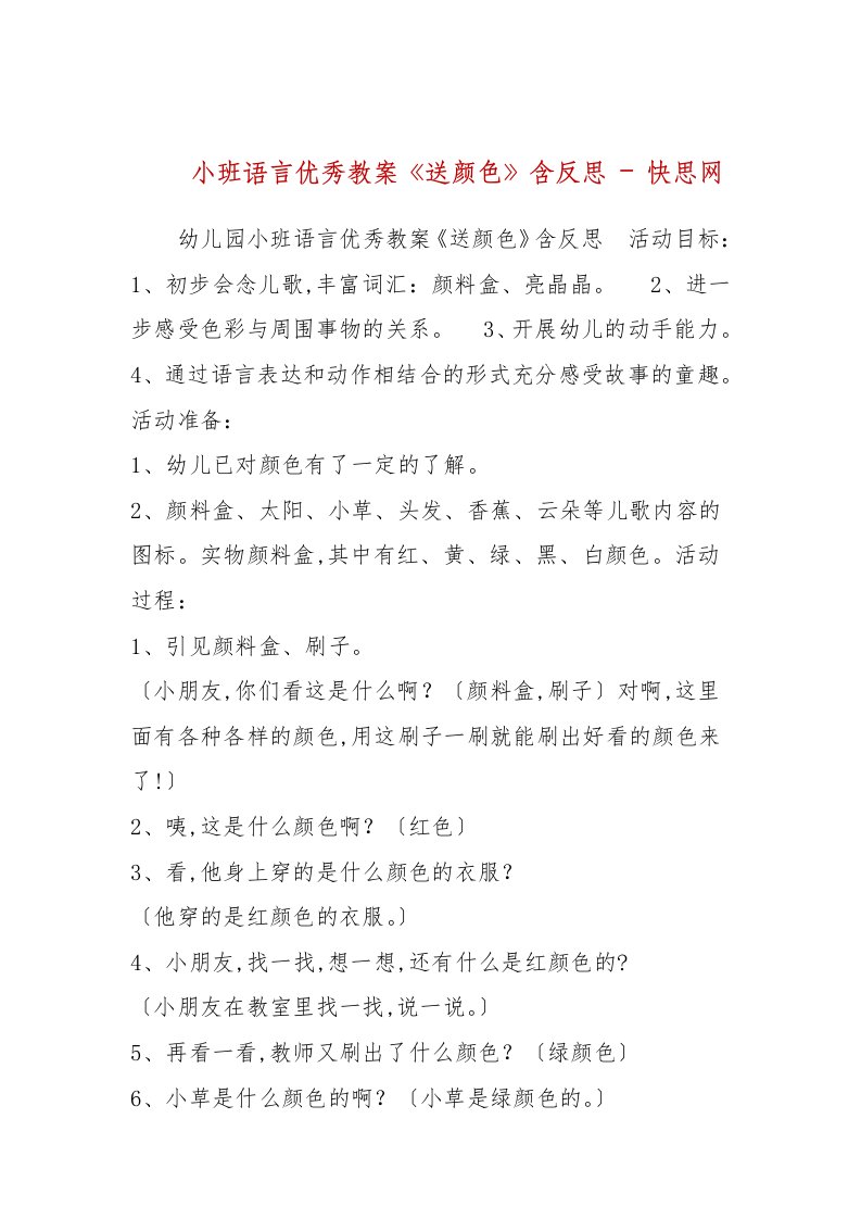 小班语言优秀教案《送颜色》含反思