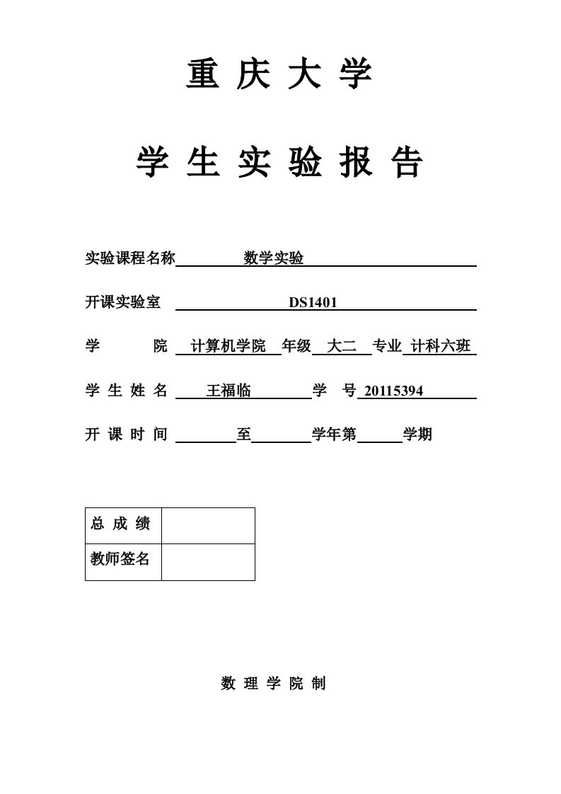 王福临数学实验作业函数迭代