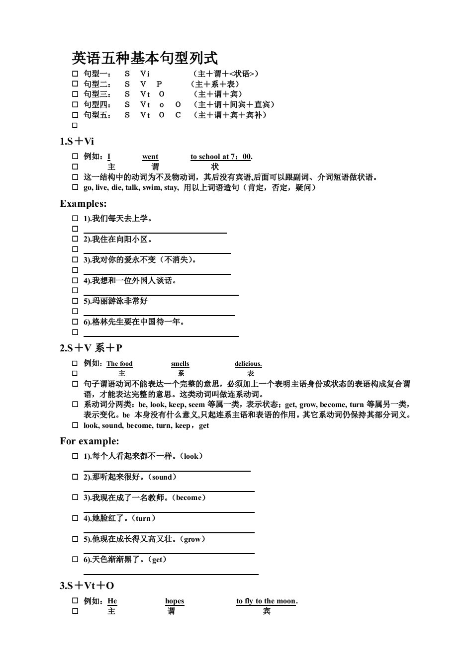 英语五种基本句型列式