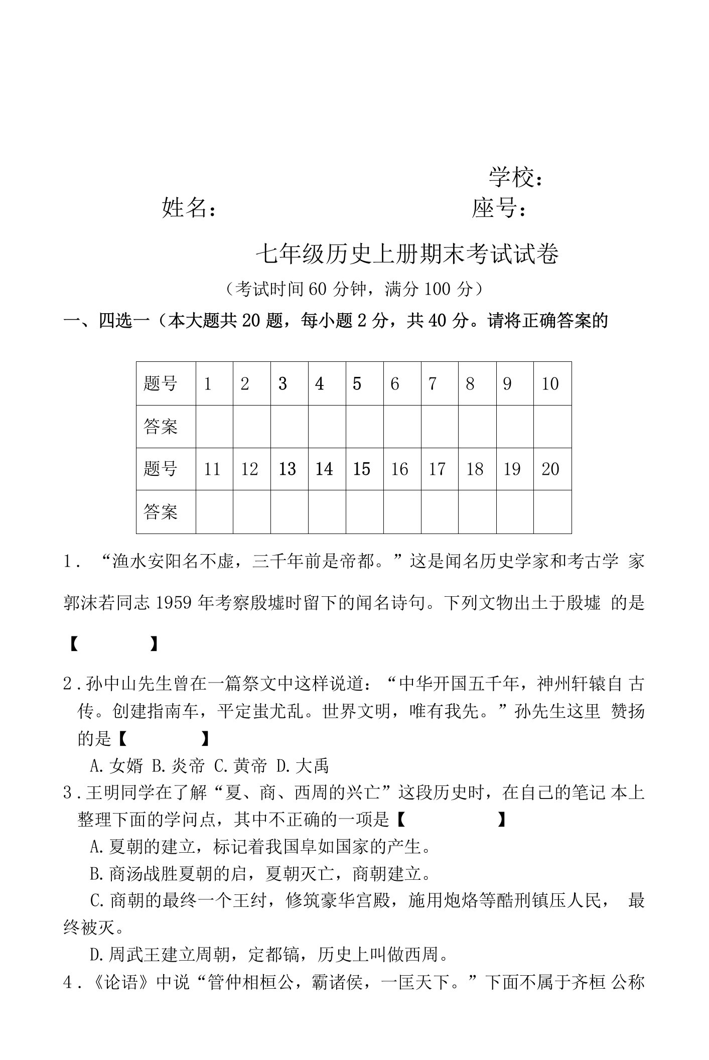 2023新人教版七年级历史上册期末试卷及答案