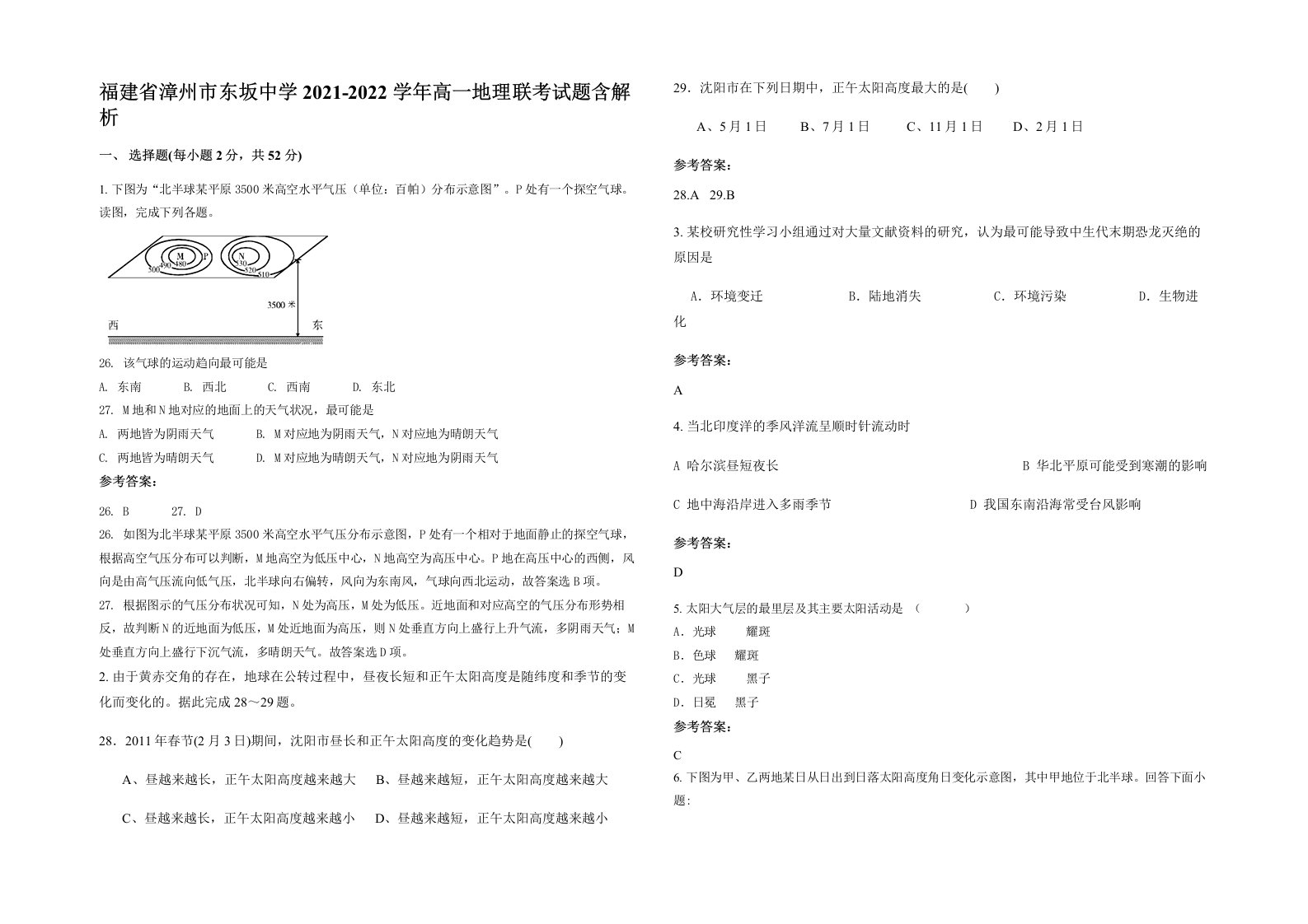 福建省漳州市东坂中学2021-2022学年高一地理联考试题含解析