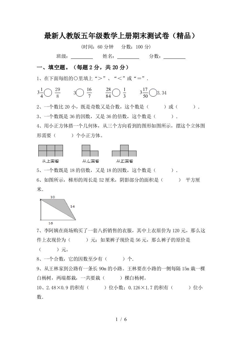 最新人教版五年级数学上册期末测试卷(精品)