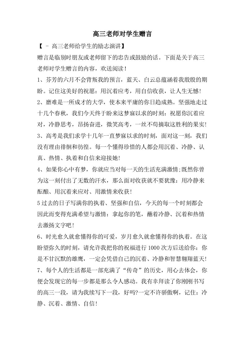 高三老师对学生赠言