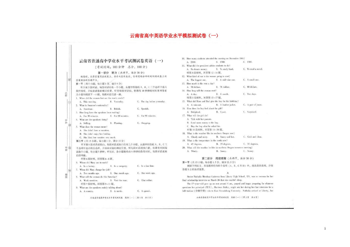 云南省高中英语学业水平模拟测试卷一扫描版