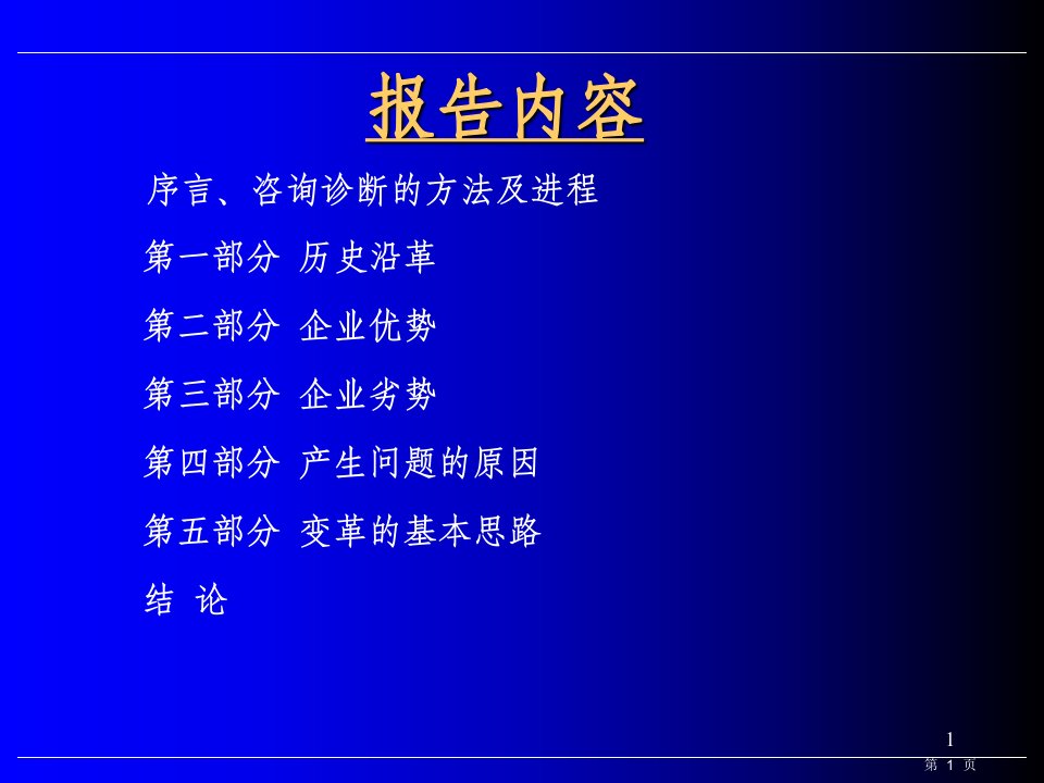 某股份公司综合诊断报告