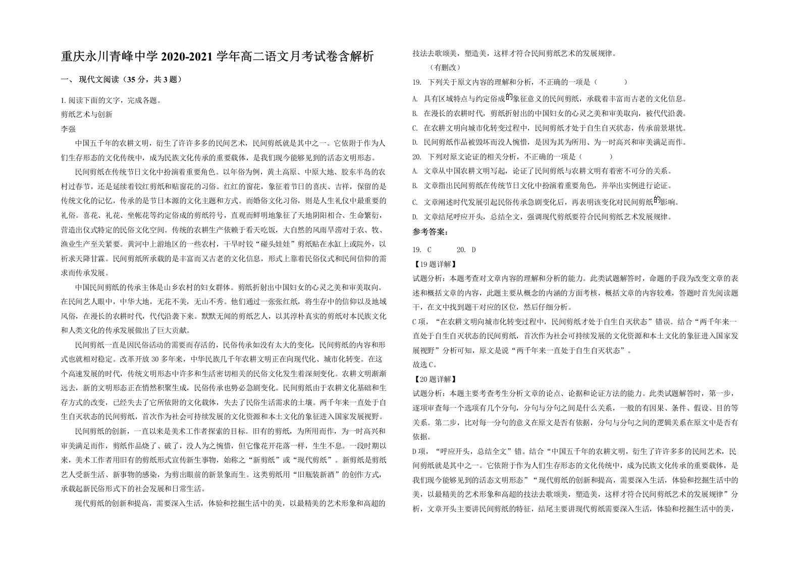 重庆永川青峰中学2020-2021学年高二语文月考试卷含解析