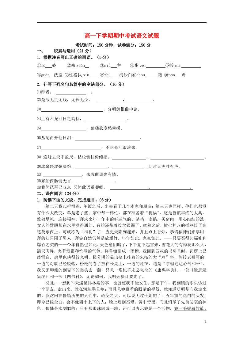 福建省厦门市杏南中学高一语文下学期期中试题新人教版