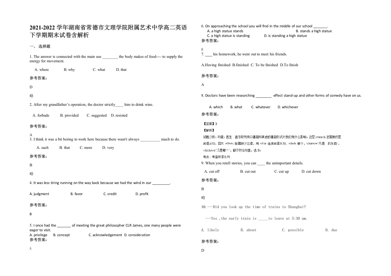 2021-2022学年湖南省常德市文理学院附属艺术中学高二英语下学期期末试卷含解析