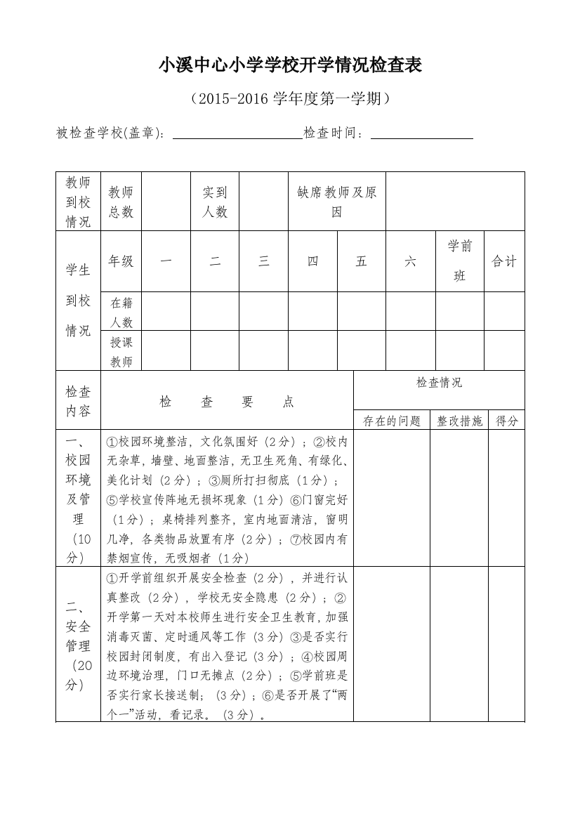 开学工作检查表