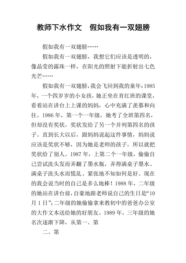 教师下水作文假如我有一双翅膀